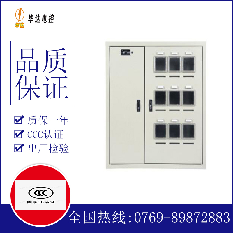 汉中电表箱
