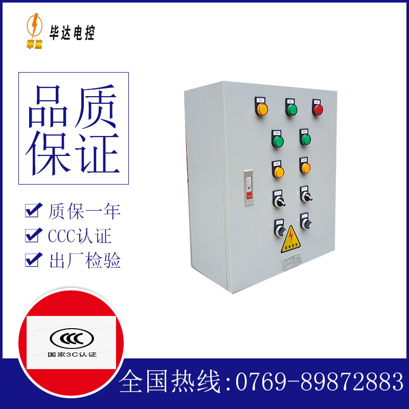 汉中一用一备控制箱